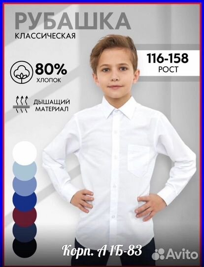 Рубашка детская для мальчиков школьная