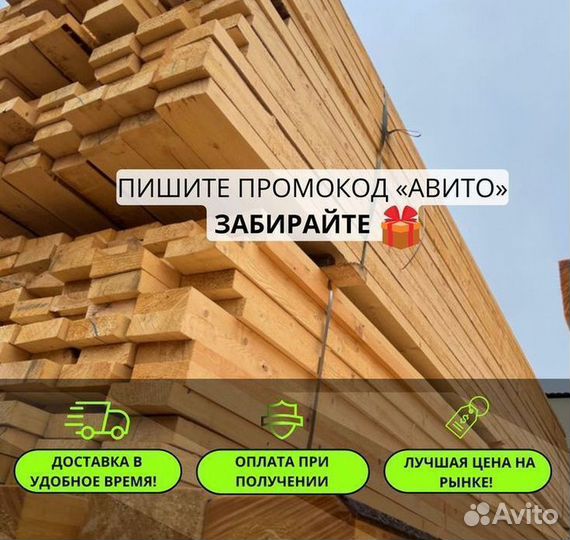 Пиломатериал, доска обезная, Брус, Доска