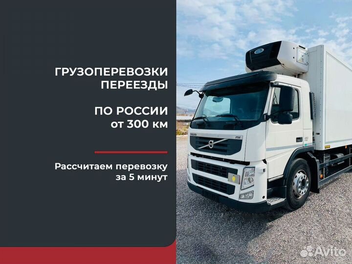 Грузоперевозки фура газель переезды межгород