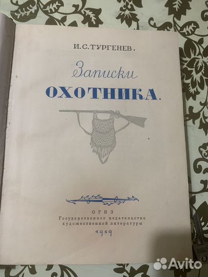 Книга, Записки охотника