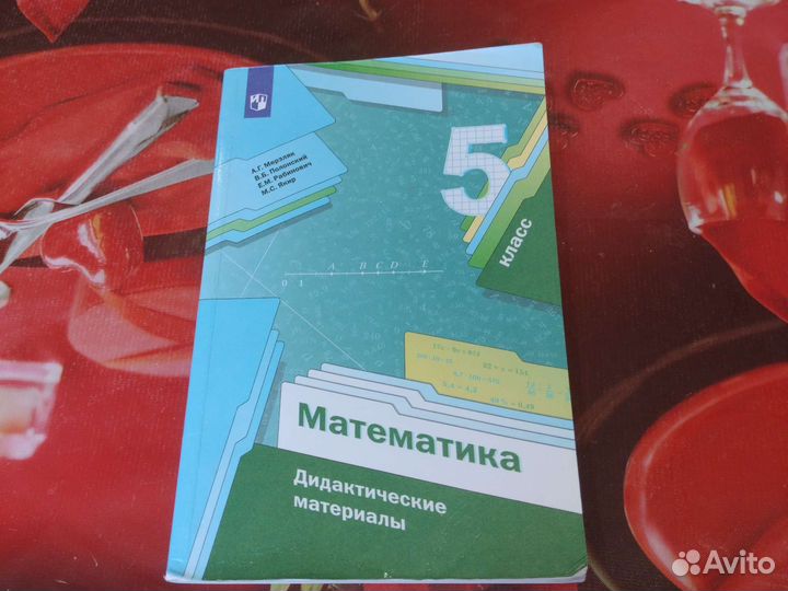 Дидактический материал математика 5 класс Мерзляк