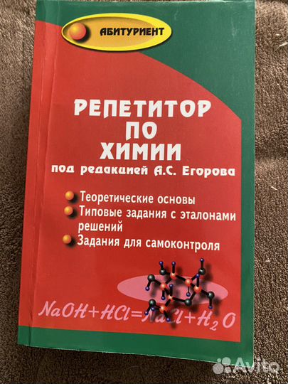 Репетитор по химии Егоров
