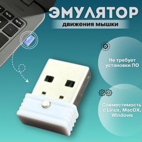 Симулятор мыши