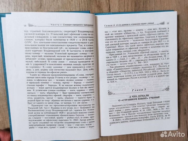В. И. Даль и тайные языки в России. 2004 г