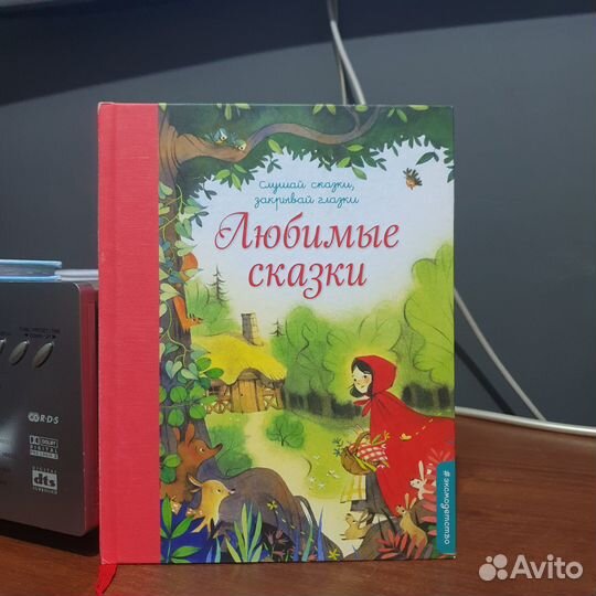 Книга Любимые сказки