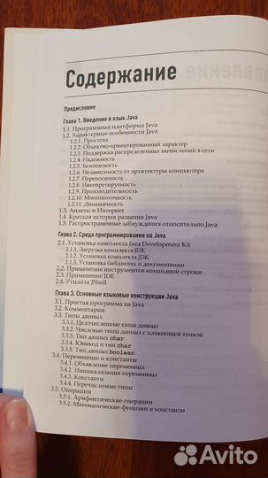 Java основы Кей Хорстманн