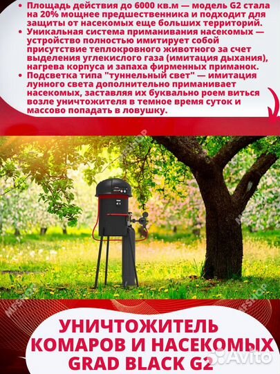 Уничтожитель комаров установка Grad Black G2 газ