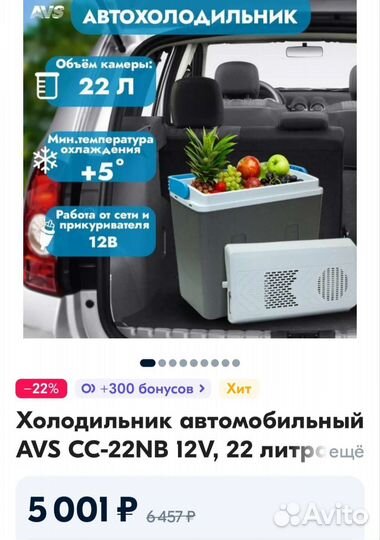 Автохолодильник новый