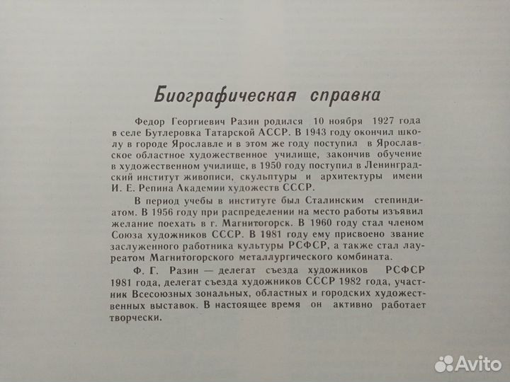 Разин Федор Георгиевич. Каталог выставки