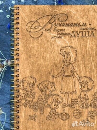 Подарок воспитателю