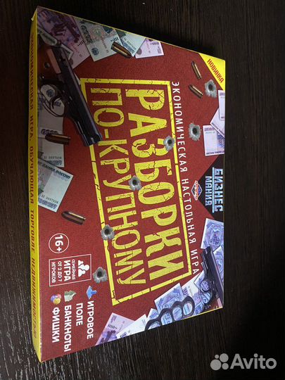 Настольная игра