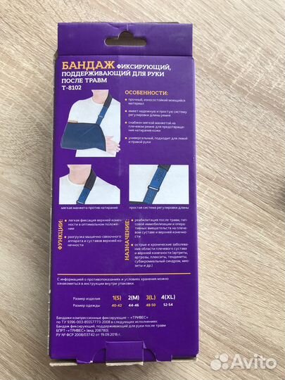 Бандаж поддерживающий для руки