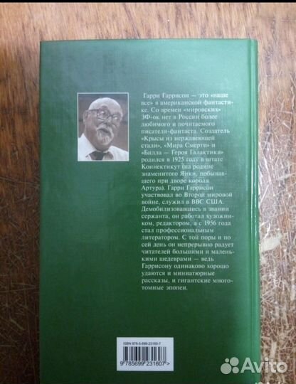 Гарри Гаррисон - Звезды - Последний шанс