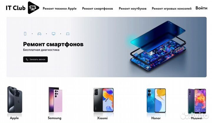 Ремонт смартфонов Apple / Samsung / Xiaomi / Honor