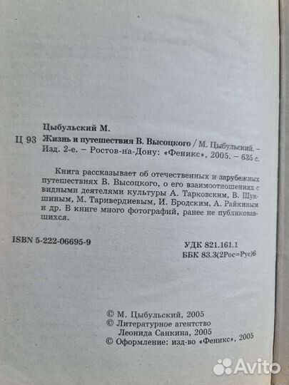 Марк Цыбульский-Жизнь и Путешествия В.Высоцкого