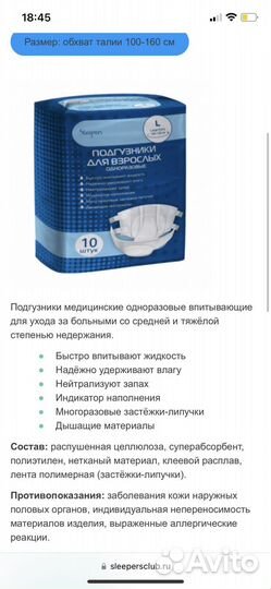 Памперсы для взрослых размер L