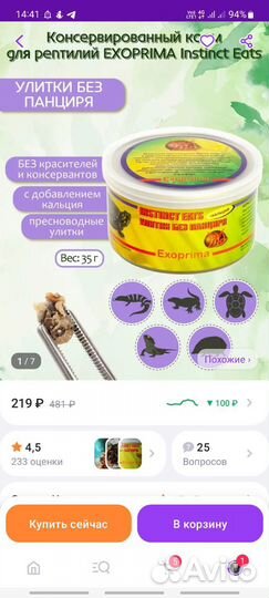 Корм для рептилий и черепах