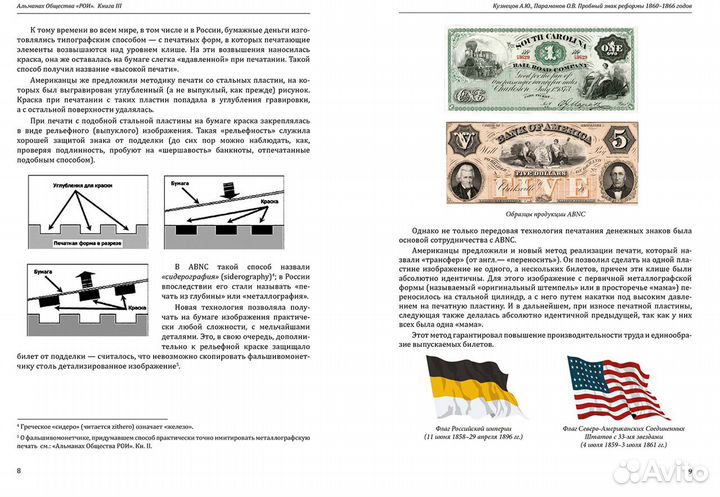 Альманах бонистики рои №3