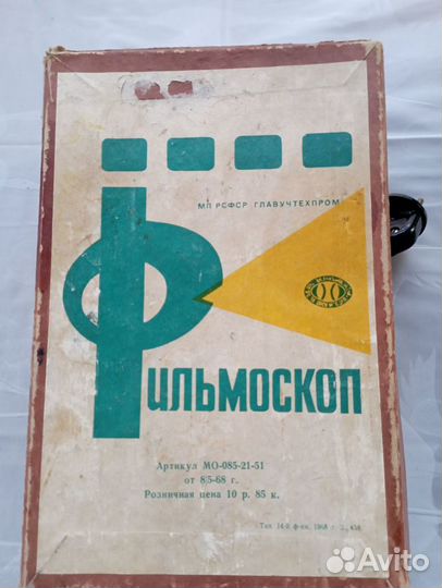 Фильмоскоп 1968г, и 50 диафильмов