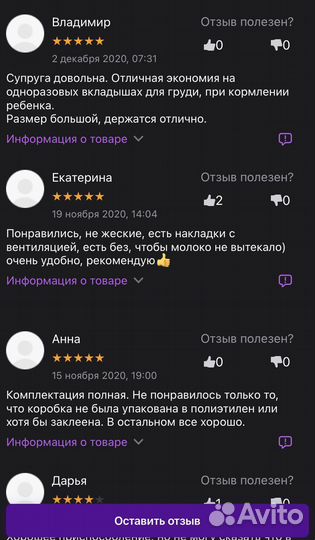 Набор накладок для сбора грудного молока