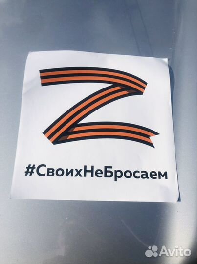 Наклейки с буквой Z