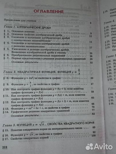 Алгебра. 8 класс. Учебник