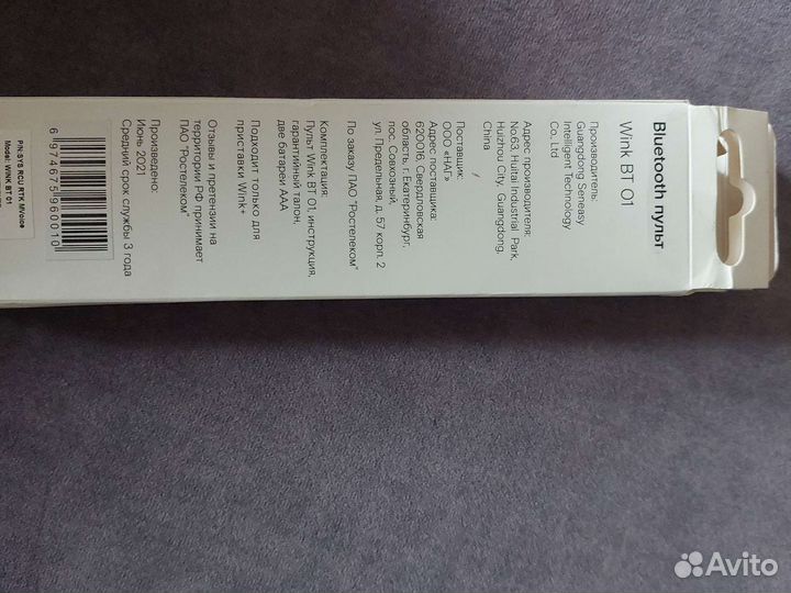 Bluetooth-пульт Wink