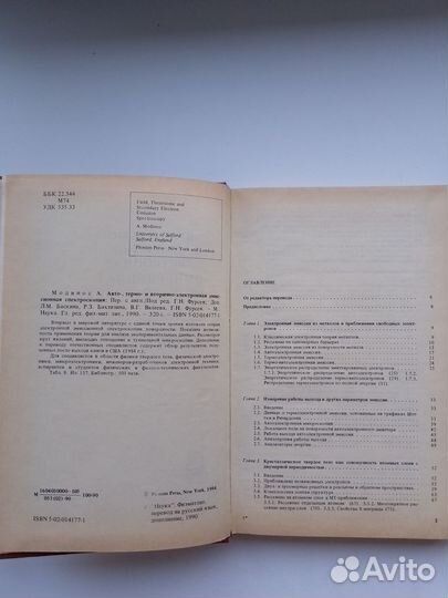 Книга Авто-термо и вторично-электронная