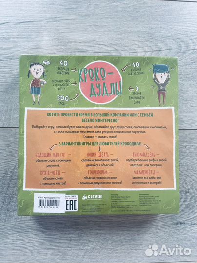 Игра крокодудлы клевер