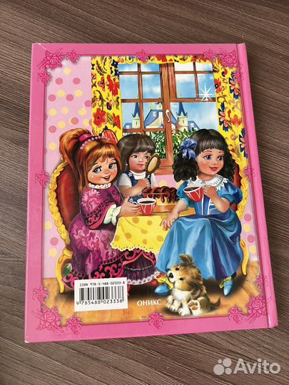 Книга «Как стать принцессой»