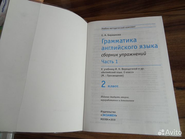 Грамматика английского языка 2 класс Барашкова
