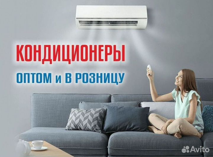 Кондиционер с Доставкой и Установкой
