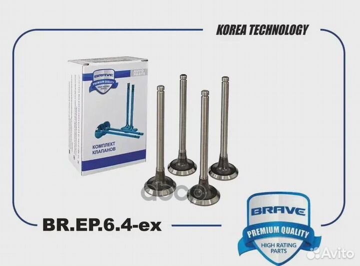 Клапан двигателя выпускной BR.EP.6.4-ex brave