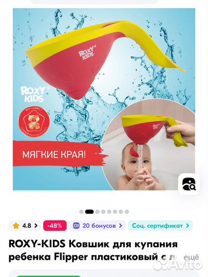 Ковшик для купания малыша roxy kids