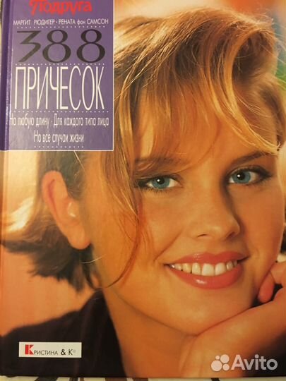 Книга причёсок на любую длинну