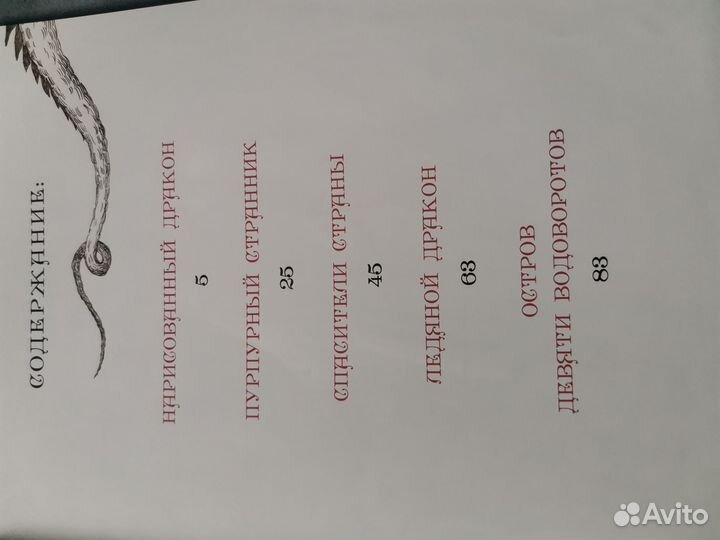 Ледяной дракон Э. Несбит