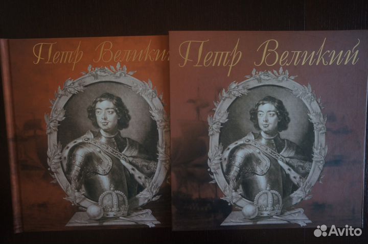 Пётр Великий