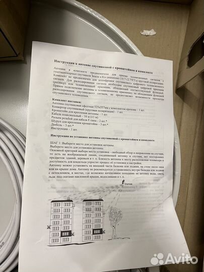 Тарелка для спутникового телевидения
