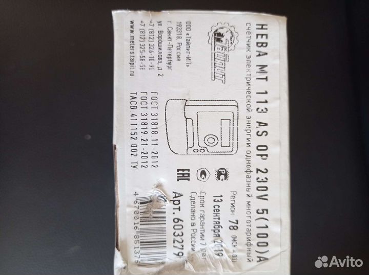 Счетчик электрический однофазный