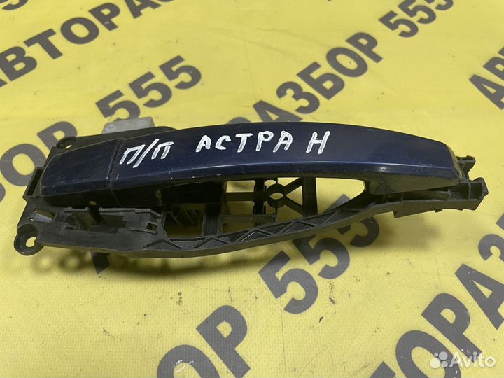 Ручка передняя правая Opel Astra H