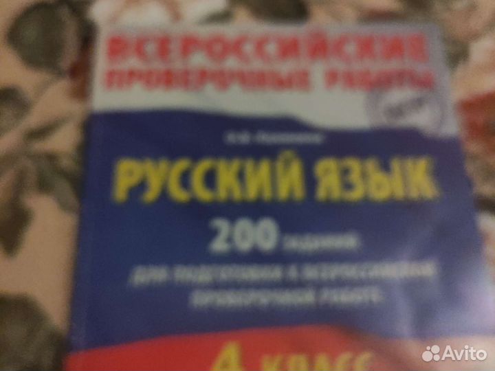 Русский язык 4класс