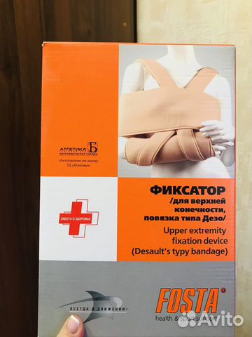 Бандаж, фиксатор для верхней конечности