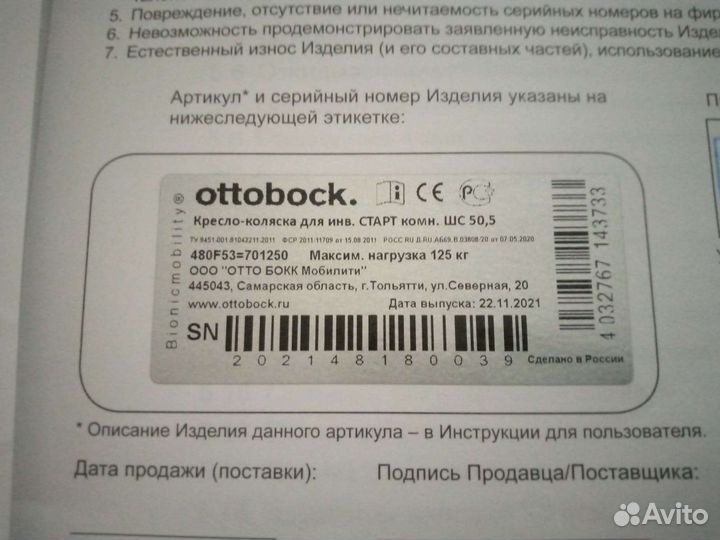 Инвалидная кресло коляска ottobock