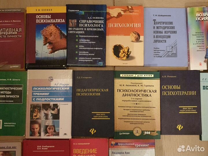 Книги по психологии