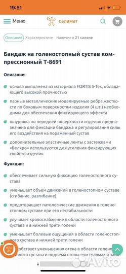 Бандаж голеностопный