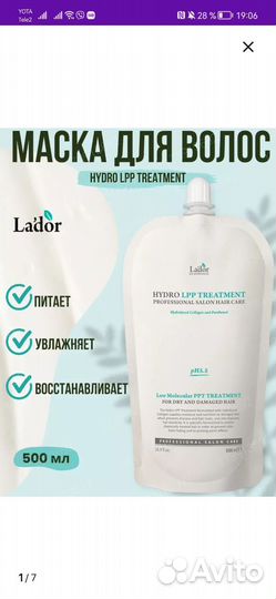 Маска для волос lador