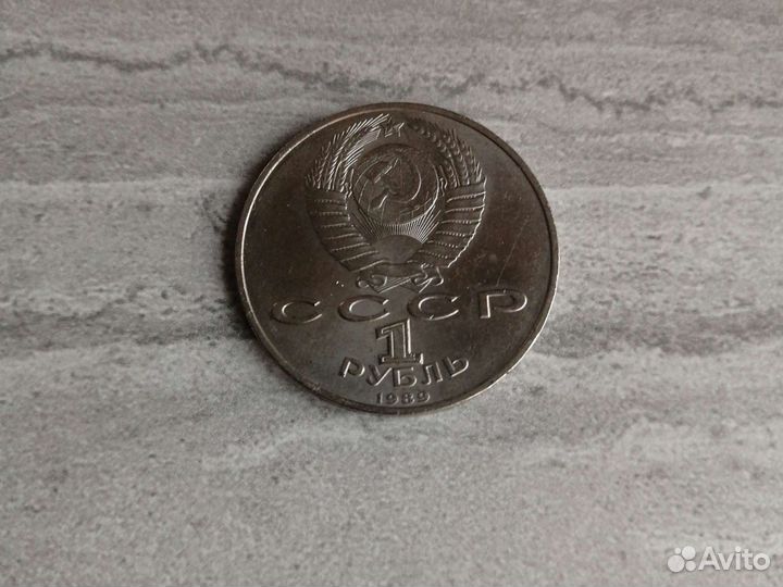 Монета 1рубль СССР