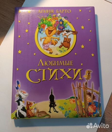 Книги А. Барто детские стихи