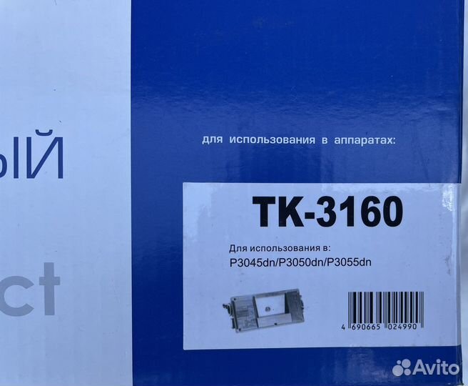 Лазерный картридж TK-3160