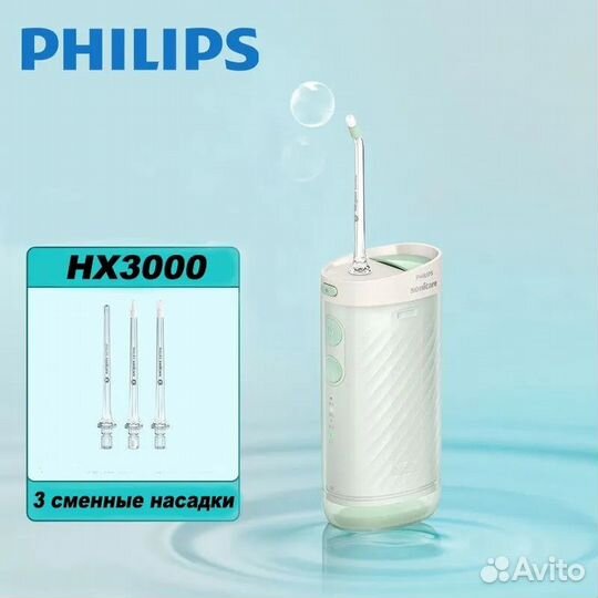Портативный ирригатор Philips HX3331 (Новый)